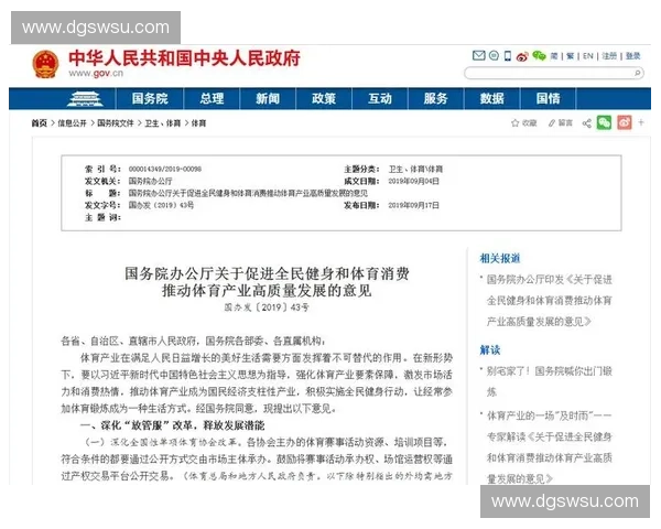 以运动项目开发为核心的全民健身产业创新路径与可持续发展战略